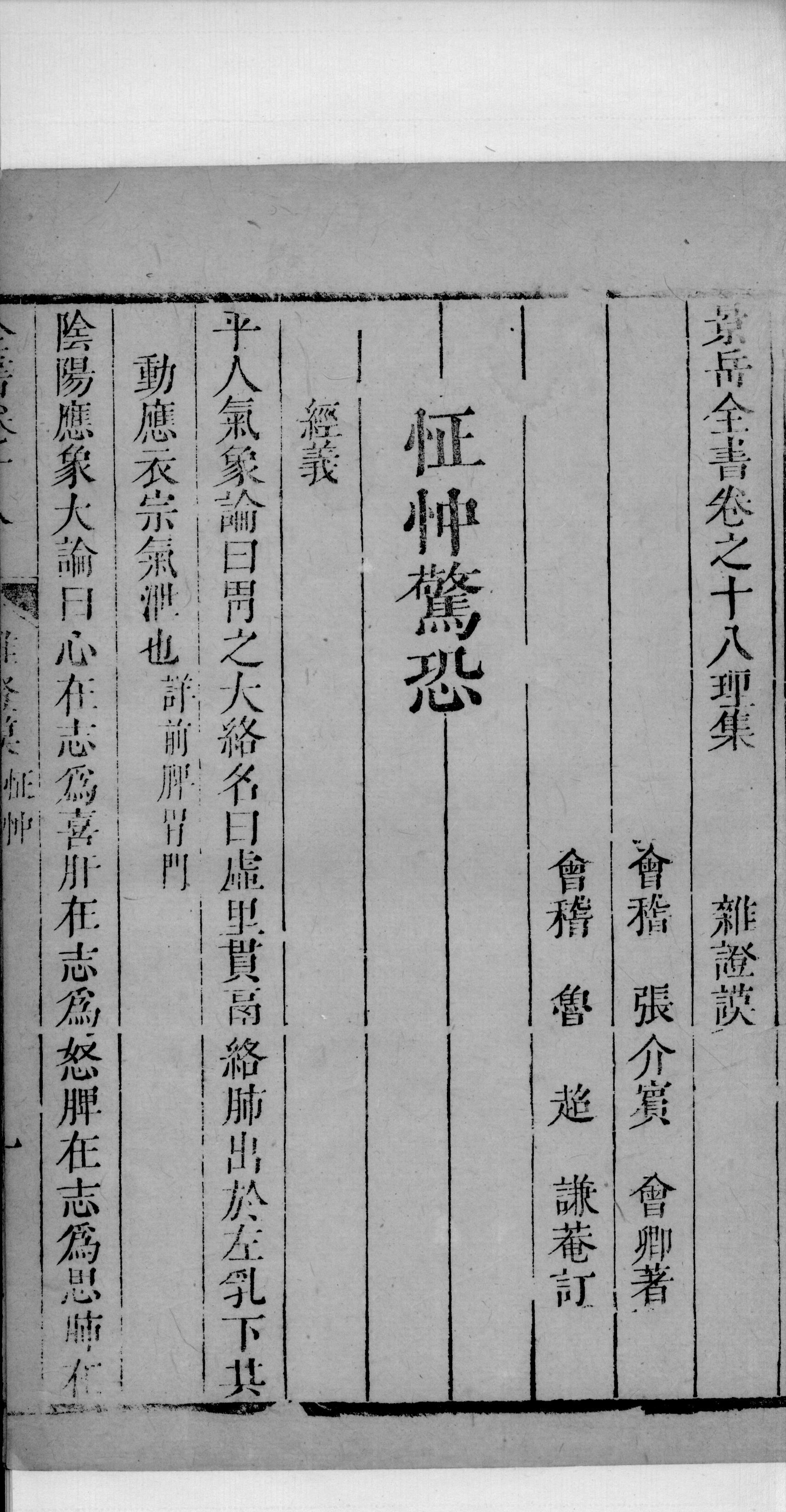 景岳全书  31
